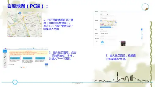 地图坐标操作指引百度高德腾讯ppt课件