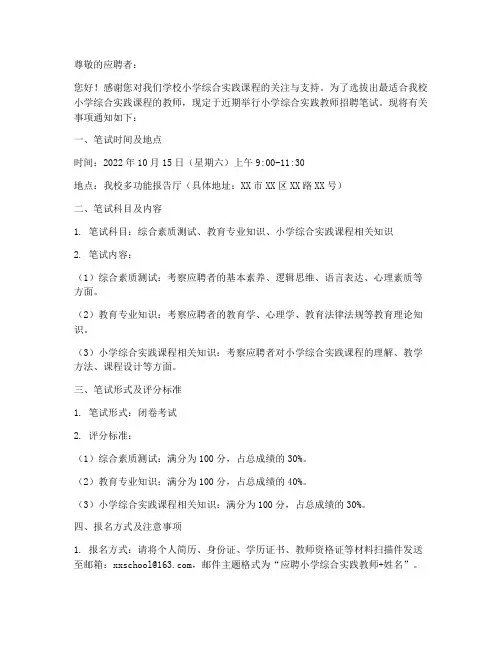 小学综合实践招聘笔试