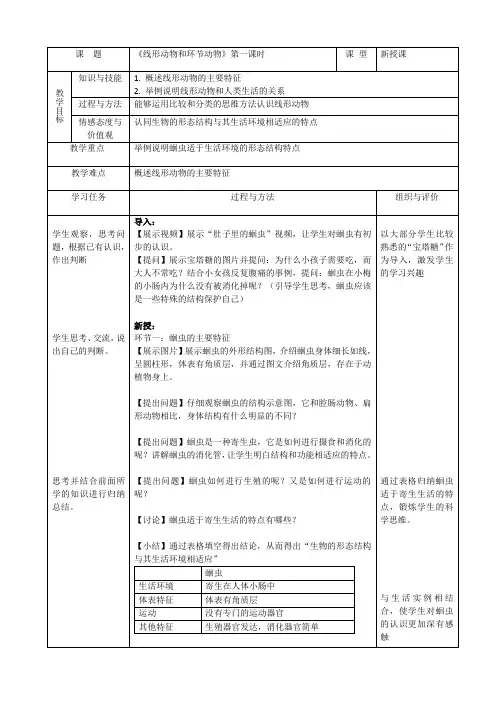 5.1.2线形动物和环节动物(第一课时)教学设计人教版生物八年级上册