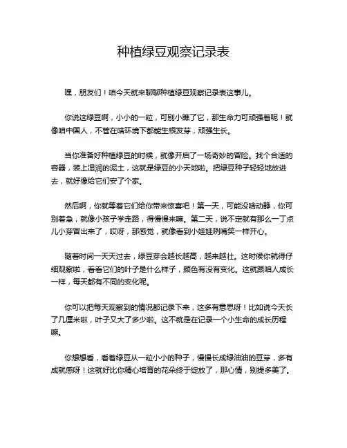 种植绿豆观察记录表