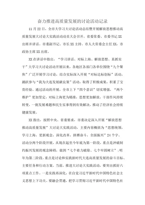 奋力推进高质量发展的讨论活动记录