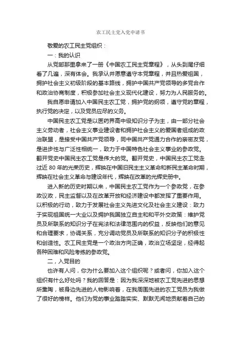 农工民主党入党申请书_入党申请书范文_
