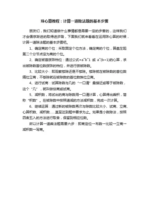 珠心算教程：计算一道除法题的基本步骤