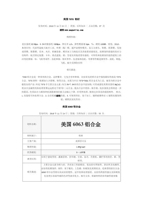 稀土磁铁百科(一)