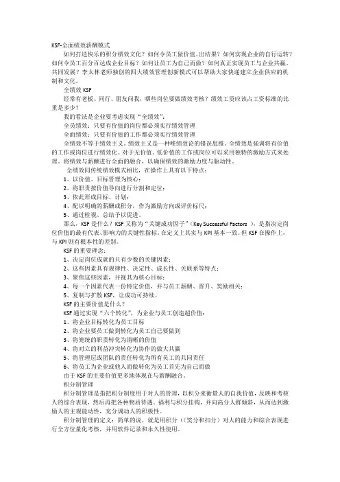 (完整版)KSF-全面绩效薪酬模式
