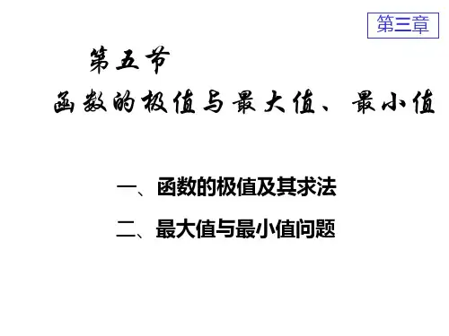 函数的极值说课稿公开课一等奖课件省赛课获奖课件