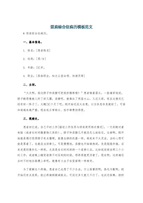 颈肩综合征病历模板范文