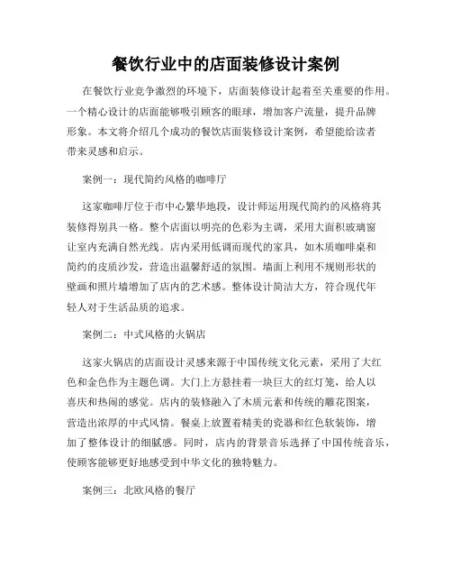 餐饮行业中的店面装修设计案例