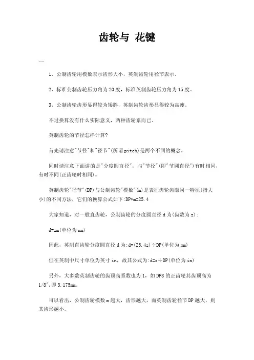 齿轮与花键——精选推荐