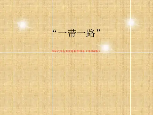 国际汽车行业质量管理体系(培训课程)
