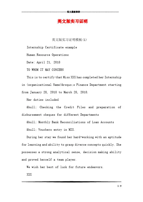 英文版实习证明