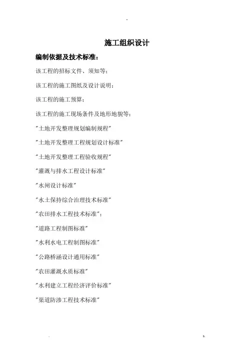 土地整治项目施工设计方案