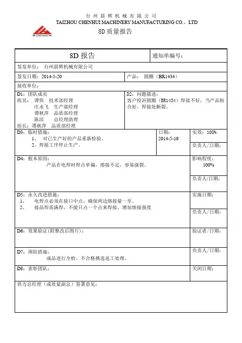 1434电焊不良的8D报告