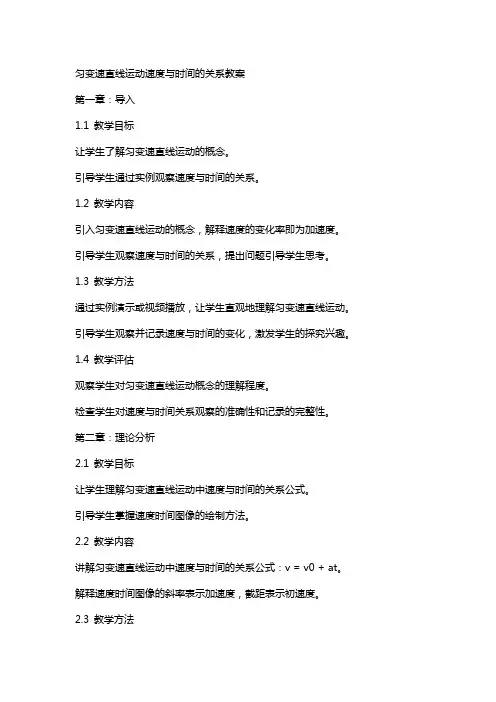 匀变速直线运动速度与时间的关系教案