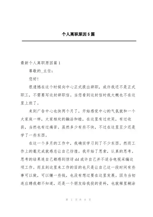 个人离职原因5篇