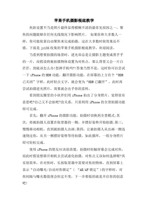 苹果手机摄影基础教学