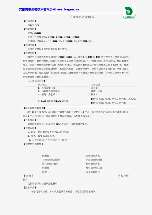 巴氏染色方法