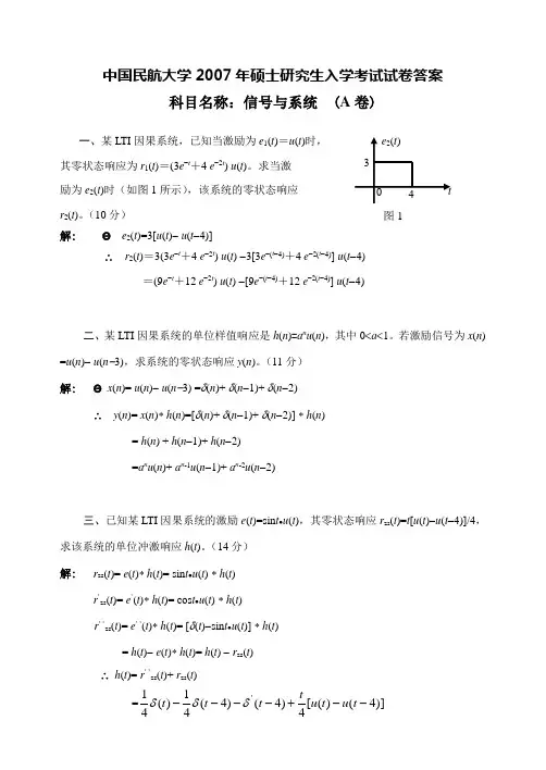 07硕士信号与系统答案