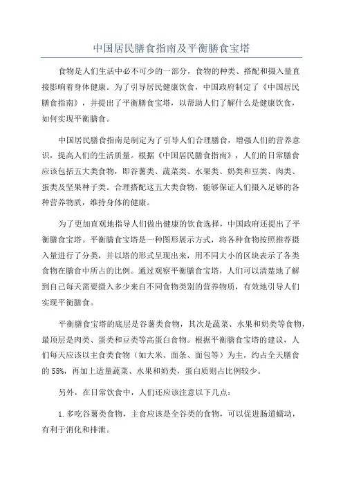 中国居民膳食指南及平衡膳食宝塔