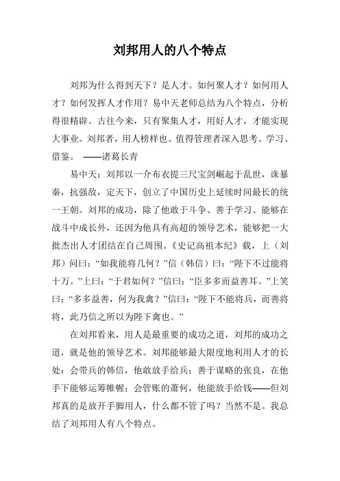 刘邦用人的八个特点