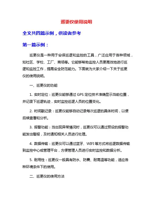 巡更仪使用说明