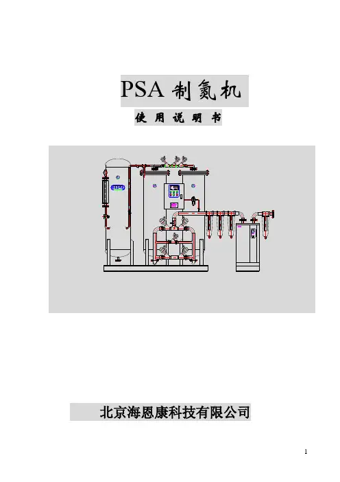 制氮机说明书