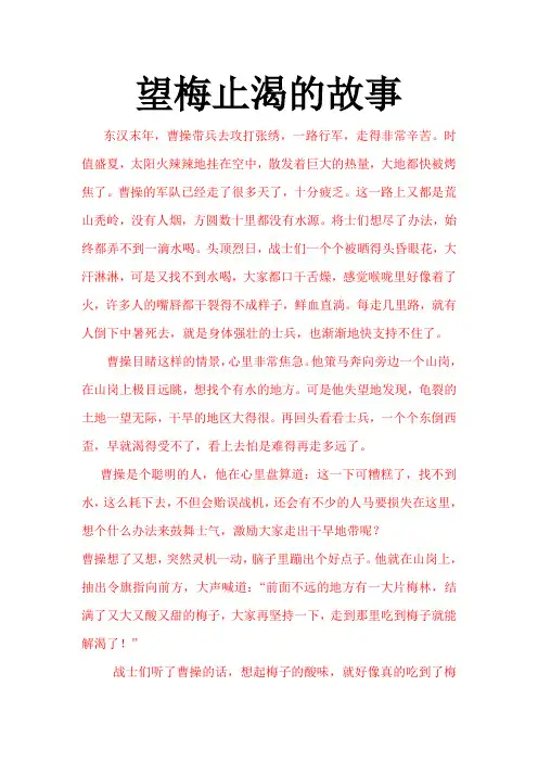 (完整版)望梅止渴的故事