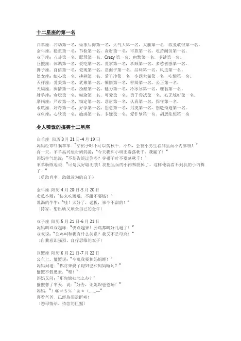 十二星座的第一名