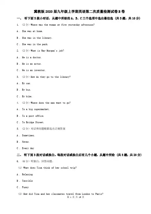 冀教版2020届九年级上学期英语第二次质量检测试卷B卷