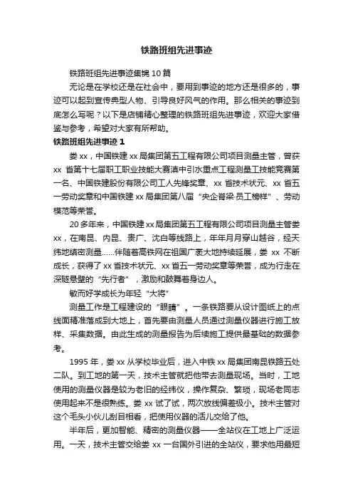 铁路班组先进事迹