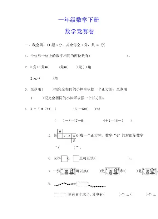 一年级数学下册数学竞赛题(附答案)