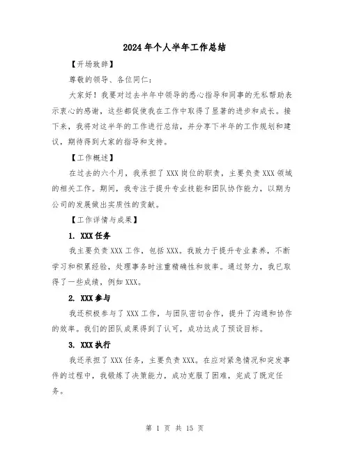 2024年个人半年工作总结（8篇）