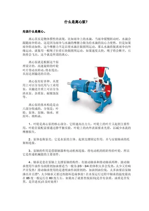 离心泵说明书