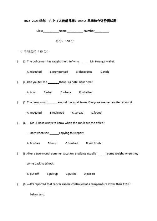 Unit 2 单元综合评价测试题  2022--2023学年 人教新目标版英语九年级全册(含答案)