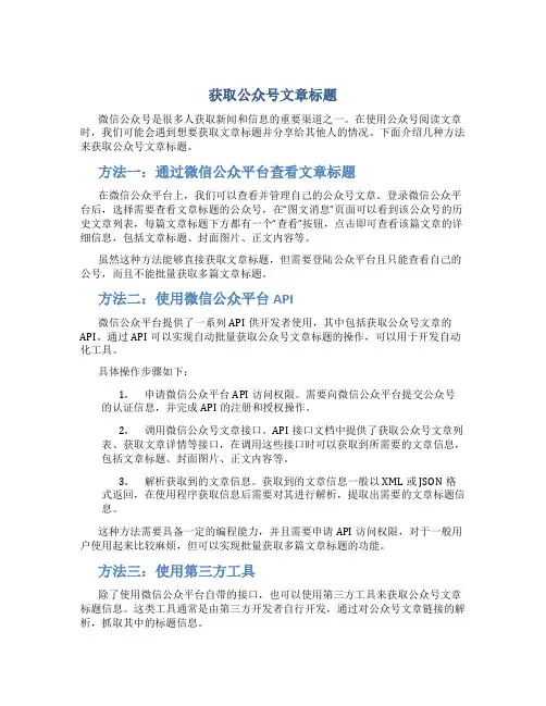 获取公众号文章标题