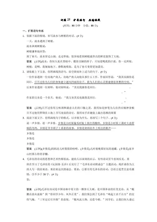 高考语文复习-训练25扩展语句压缩语段