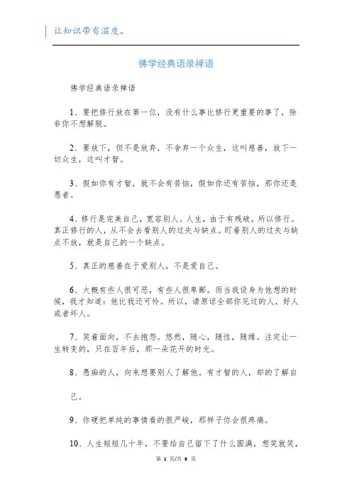 佛学经典语录禅语
