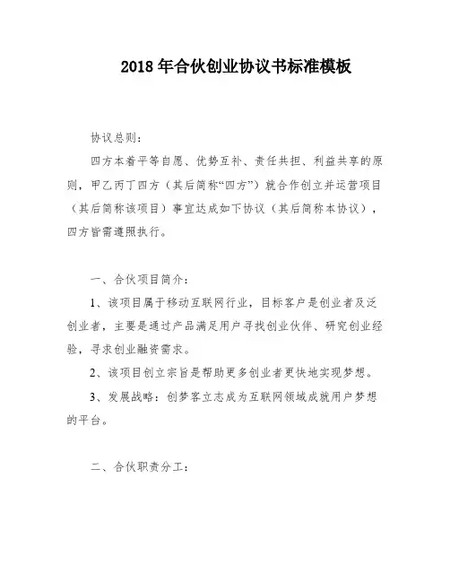 2018年合伙创业协议书标准模板