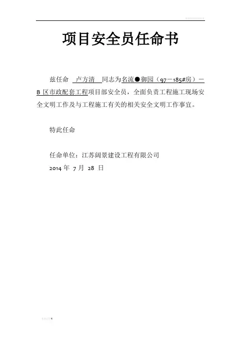 项目部各类人员任命书