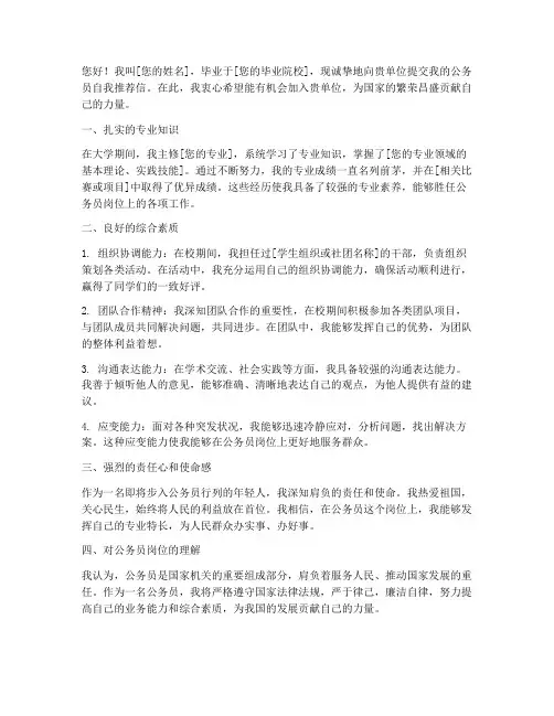 公务员自我推荐信范文