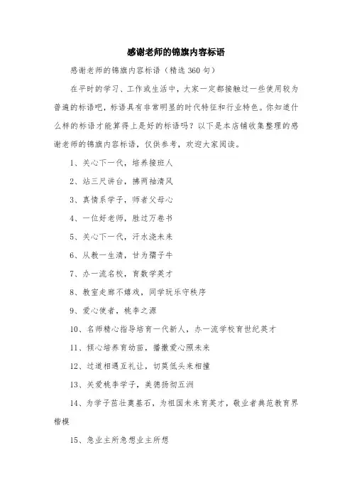 感谢老师的锦旗内容标语