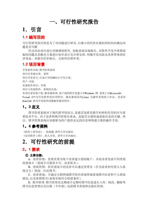 图书管理系统-(软件工程课程设计报告)