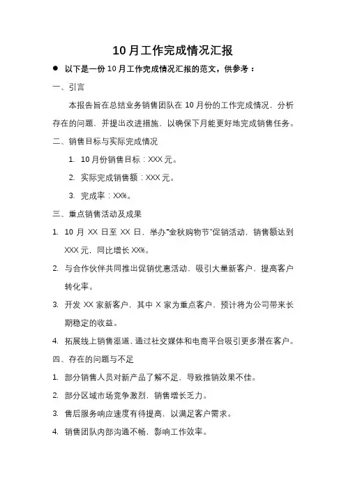 10月工作完成情况进行汇报如下