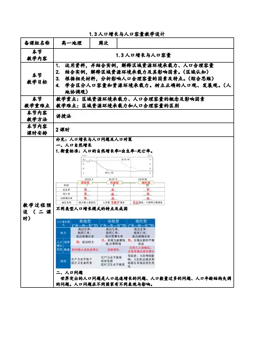 人口增长与人口容量(教学设计)2022-2023学年高一地理同步教学设计(人教版2019必修第二册)