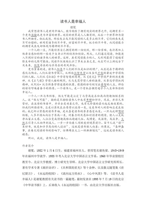 读书人是幸福人