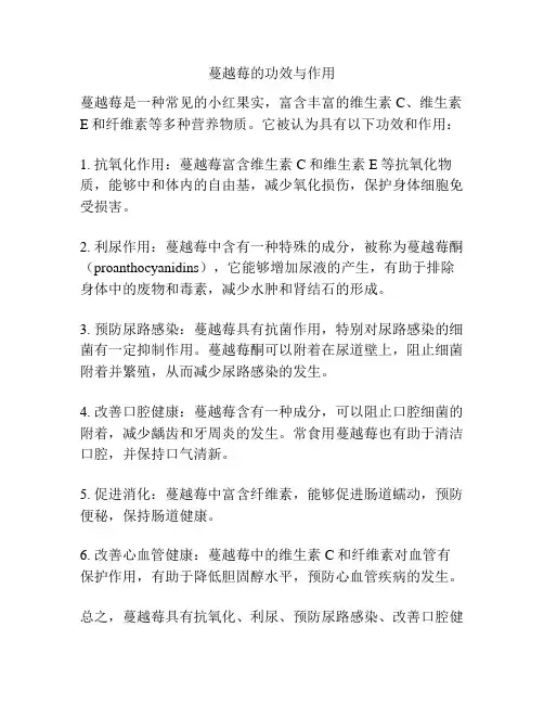 蔓越莓的功效与作用