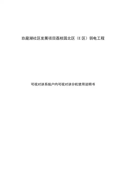 可视对讲使用说明书