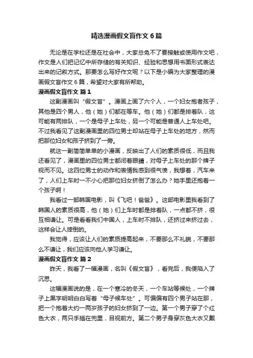 精选漫画假文盲作文6篇