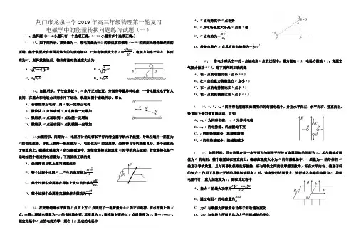 湖北省荆门市龙泉中学2019年高三年级物理第一轮复习电磁学中的能量转换问题练习试题