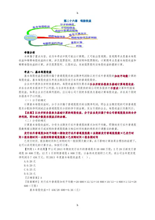 《会计之每股收益》word版